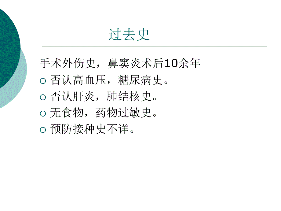 角膜炎护理查房._第4页