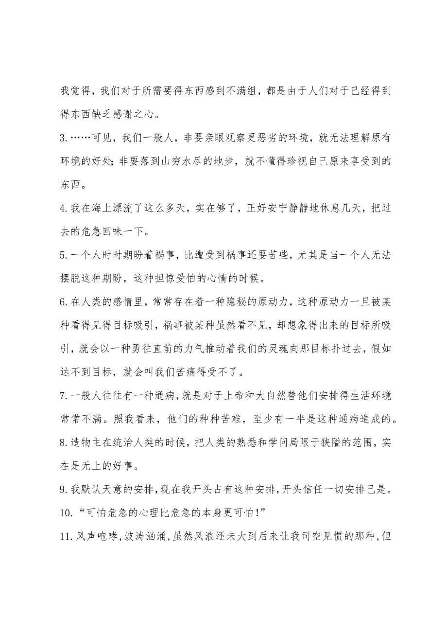 鲁滨逊漂流记好句推荐【三篇】.docx_第5页