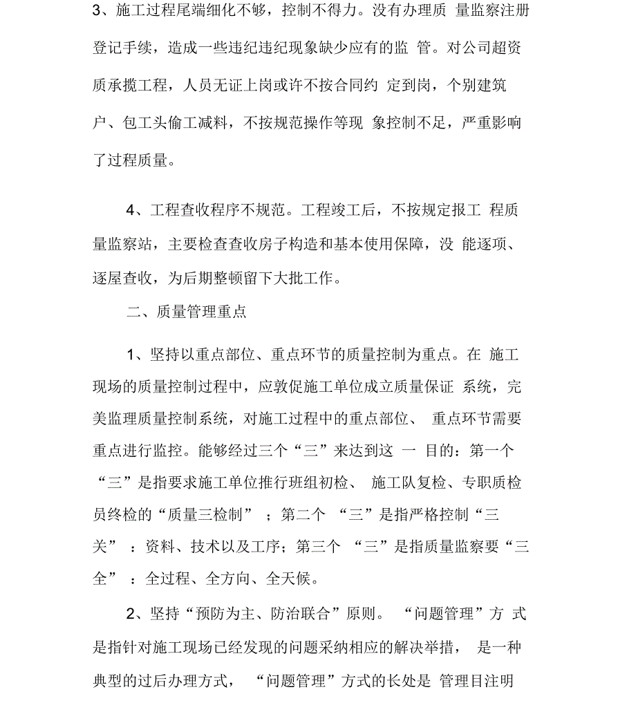 工程项目质量管理方案的几个要点总结_第2页