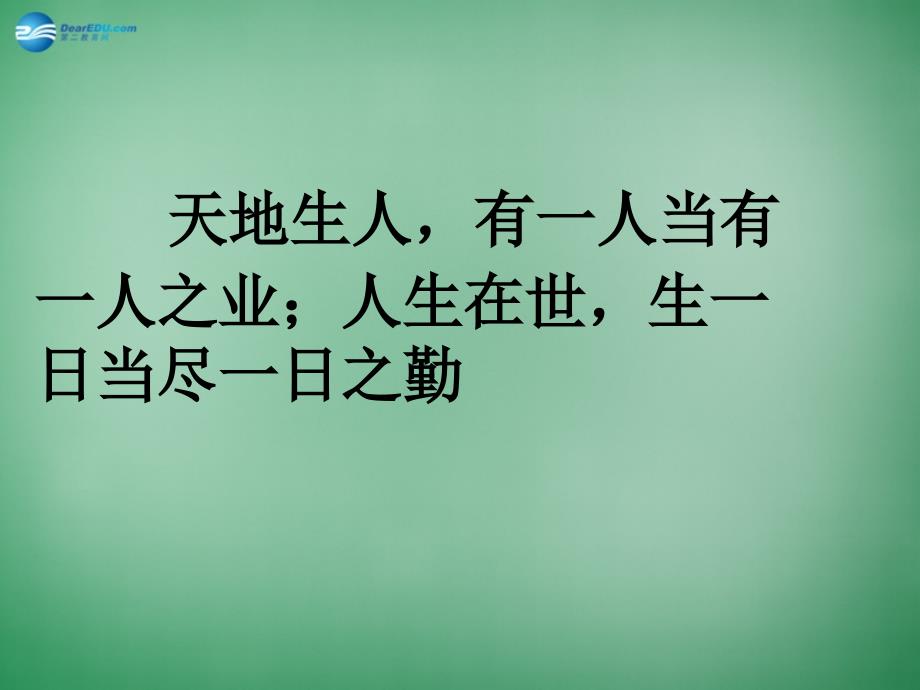 高三主题班会 百天誓师大会《为了我们共同期待的-金色六月的收获》课件_第2页