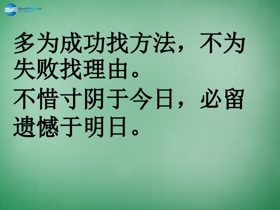 高三主题班会 百天誓师大会《为了我们共同期待的-金色六月的收获》课件_第4页