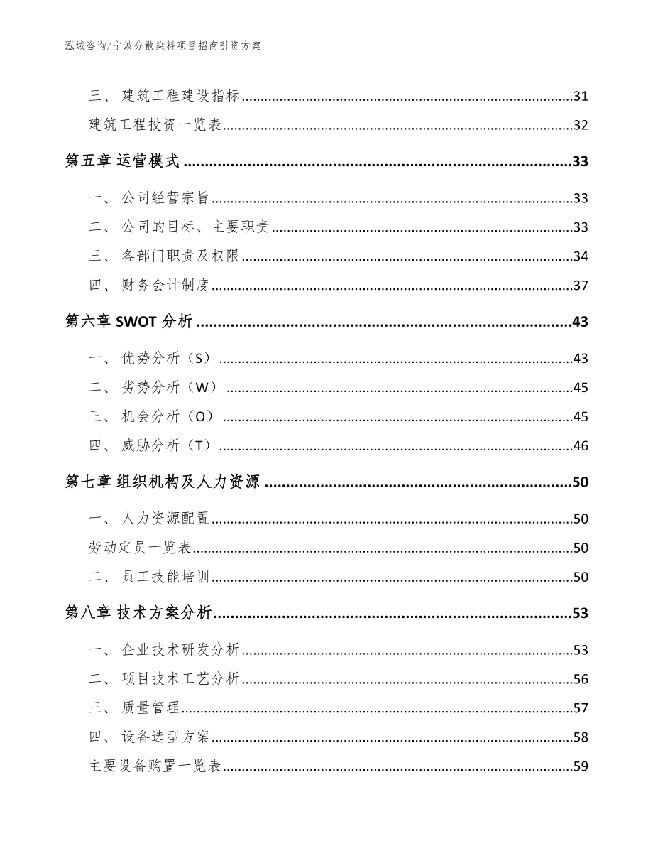 宁波分散染料项目招商引资方案_模板参考_第2页