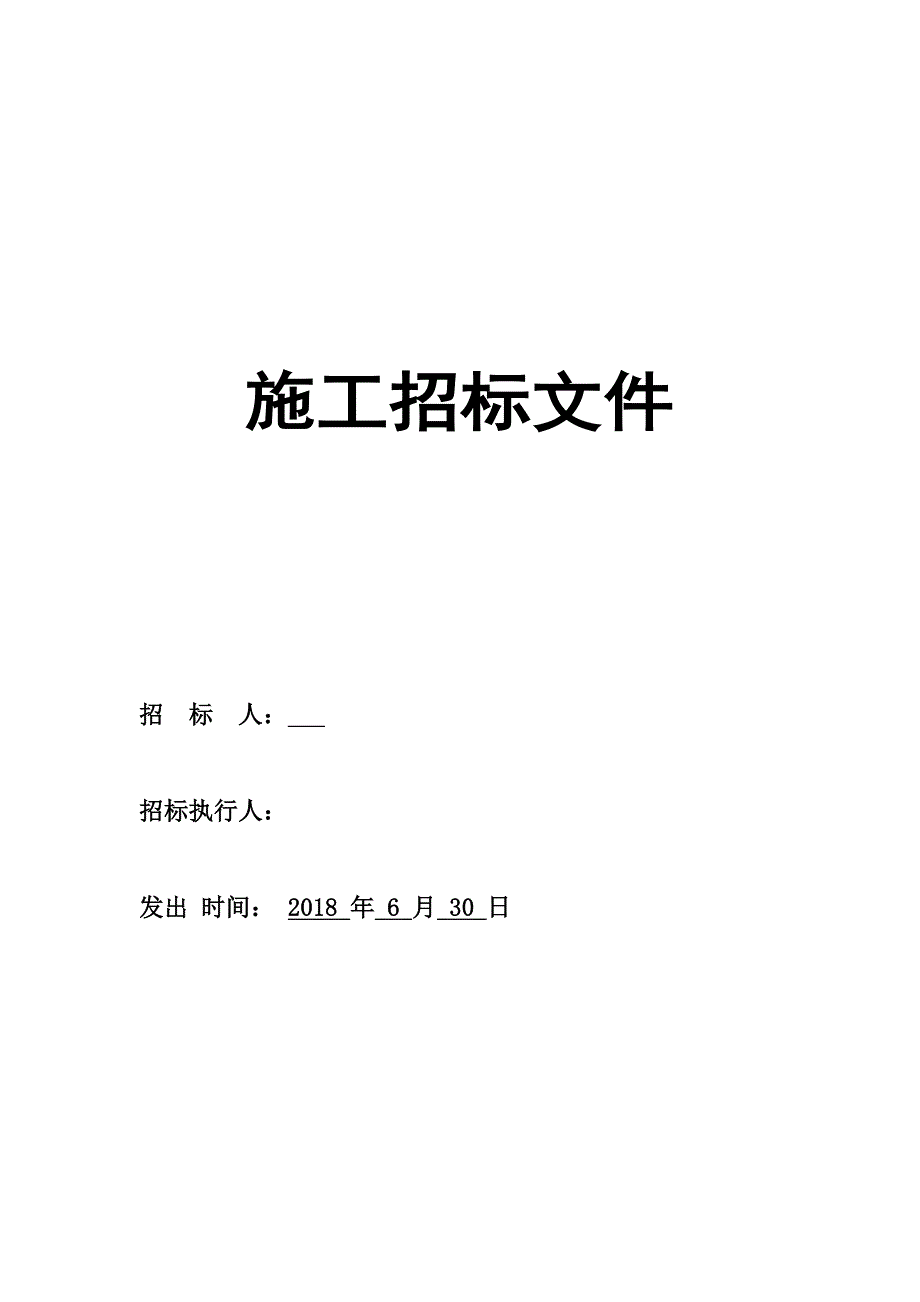 《钻孔灌注桩基招标文件》_第1页