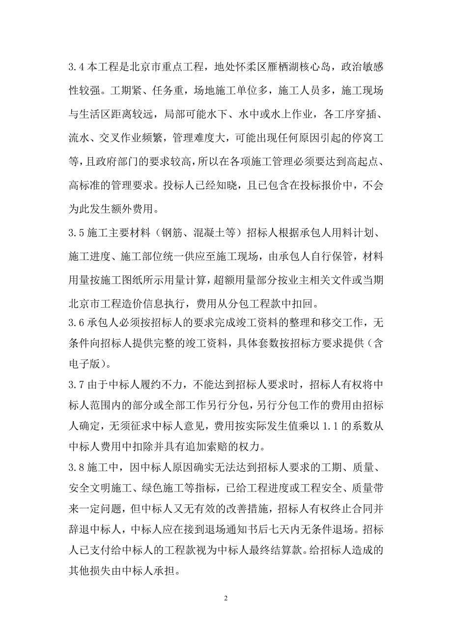 《钻孔灌注桩基招标文件》_第3页