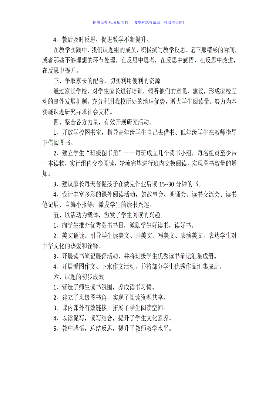 中期总结小学语文阅读教学有效性的研究Word编辑_第3页