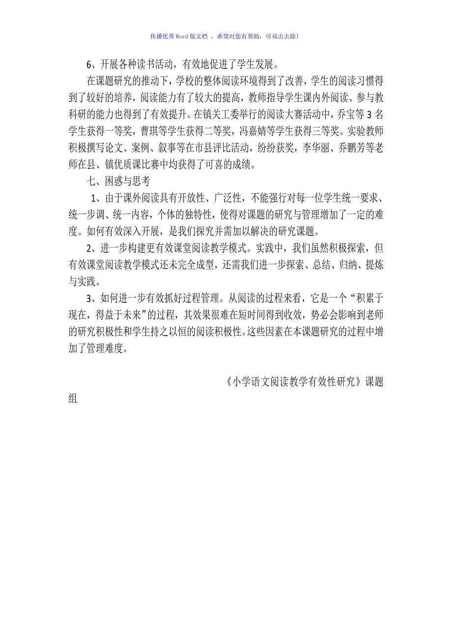 中期总结小学语文阅读教学有效性的研究Word编辑_第4页