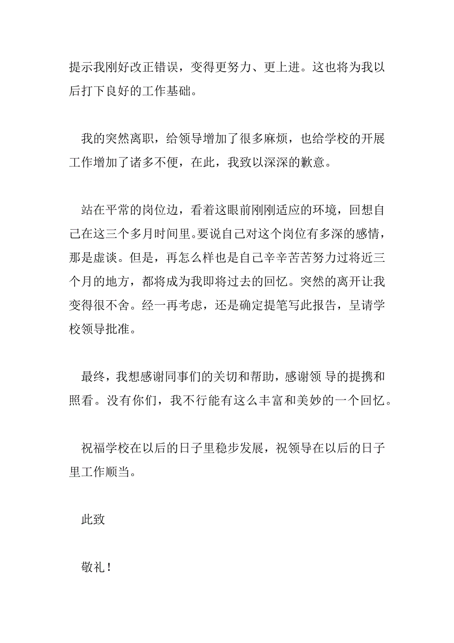 2023年保安人员辞职报告10月范文【精选4篇】_第2页