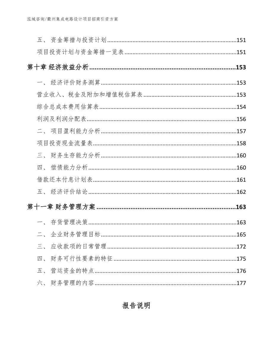 衢州集成电路设计项目招商引资方案_第5页