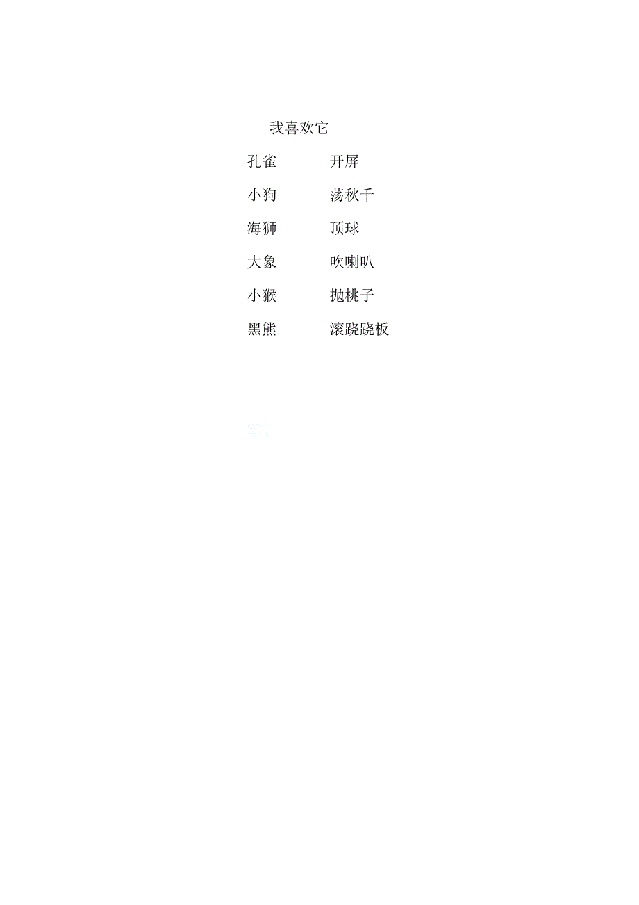 《我喜欢它》.doc_第4页