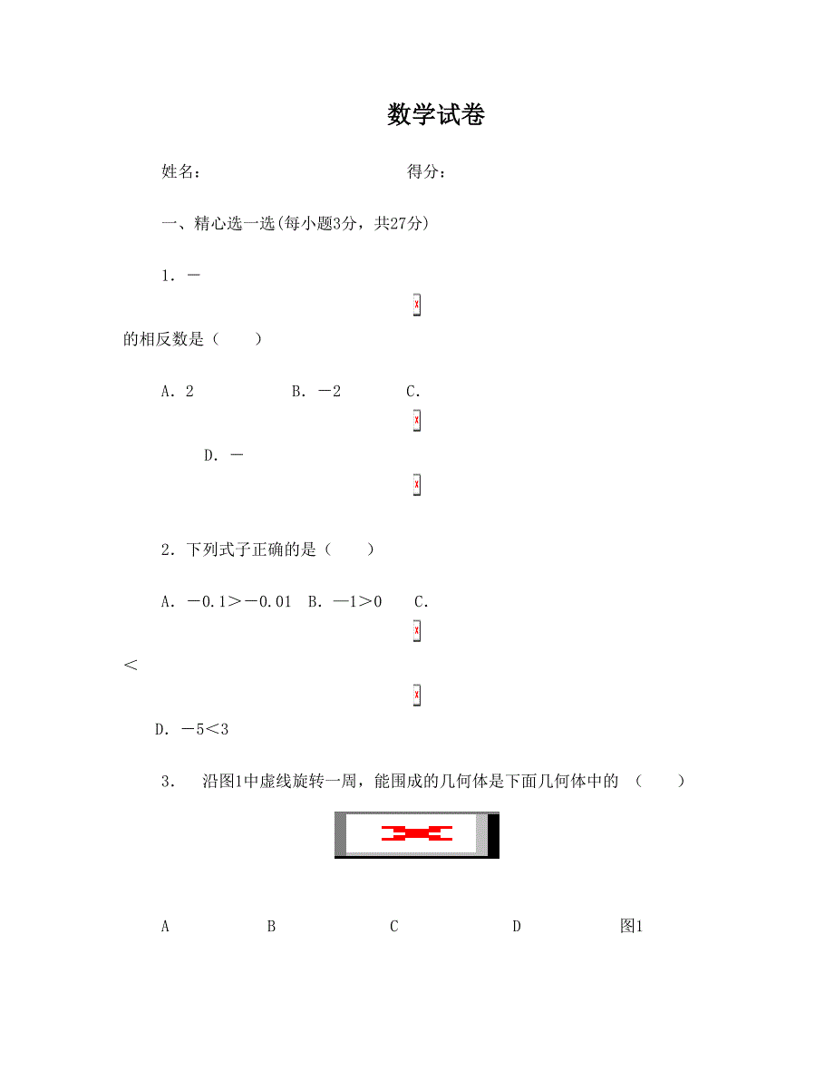 最新北师大版七年级上册数学期末考试题优秀名师资料_第1页