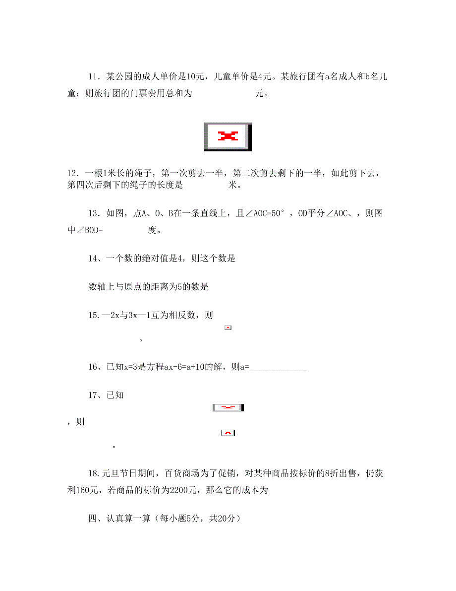 最新北师大版七年级上册数学期末考试题优秀名师资料_第4页