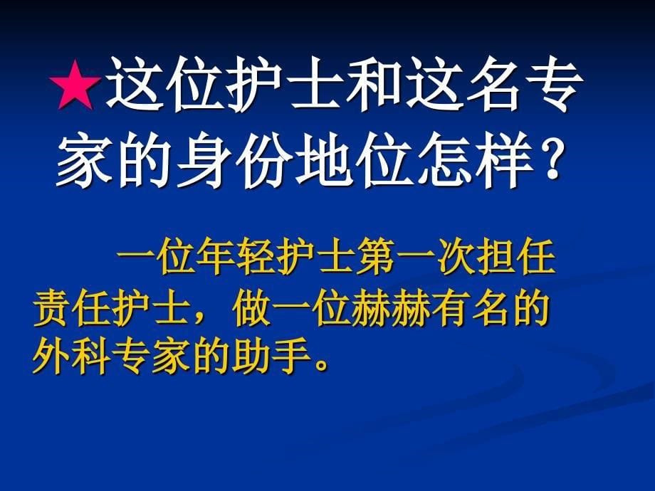 第十二块纱布_第5页