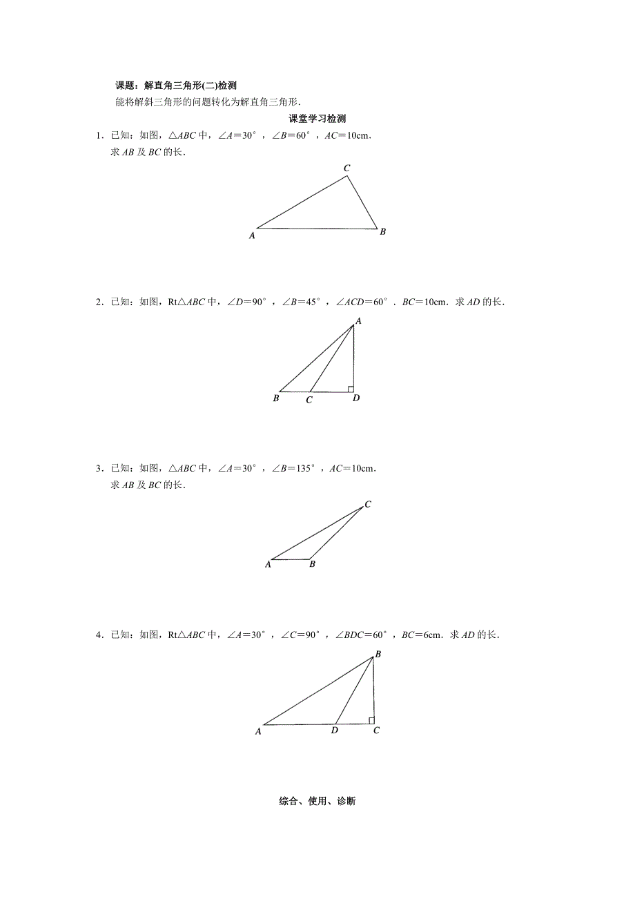 28解直角三角形二检测_第1页