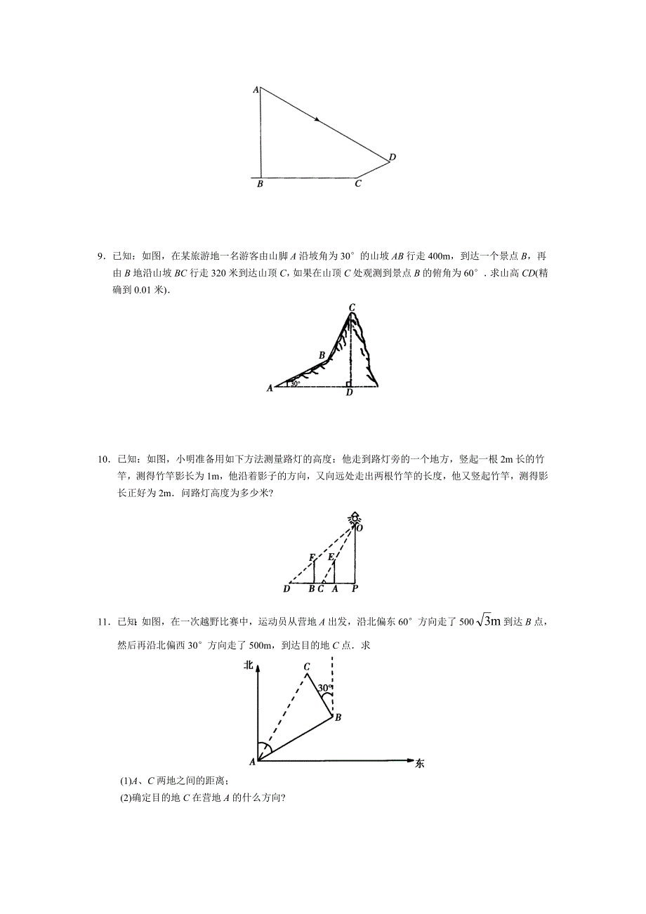 28解直角三角形二检测_第3页