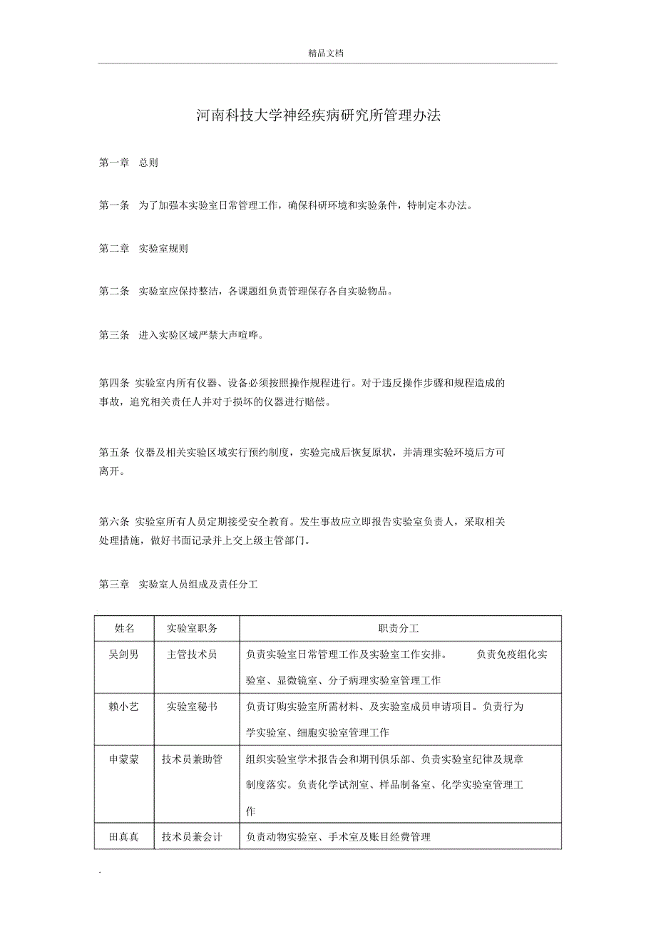 实验室规章制度_第1页