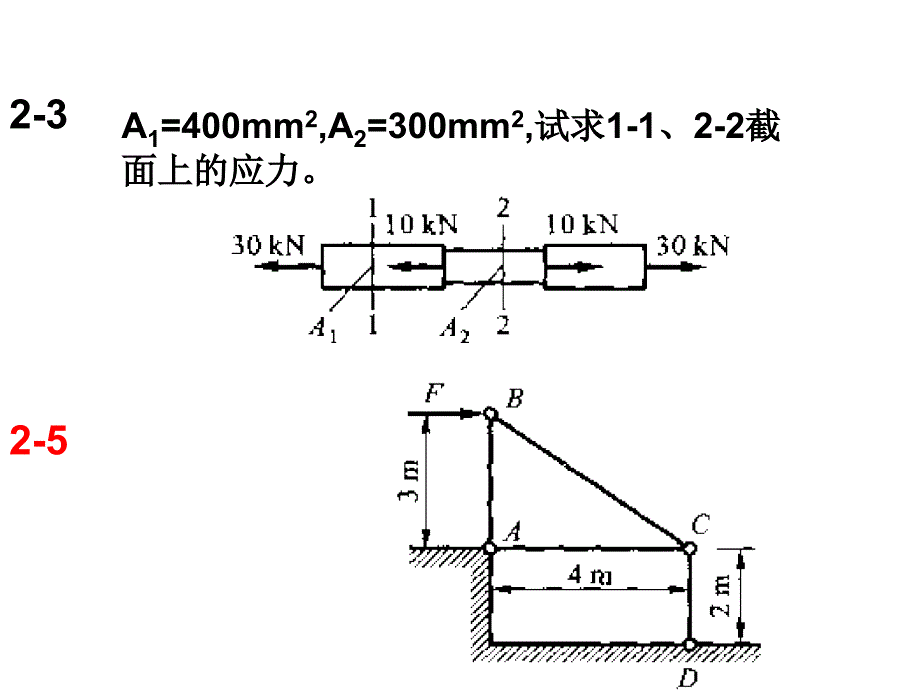 材料力学第四版-编者干光瑜课后习题_第2页