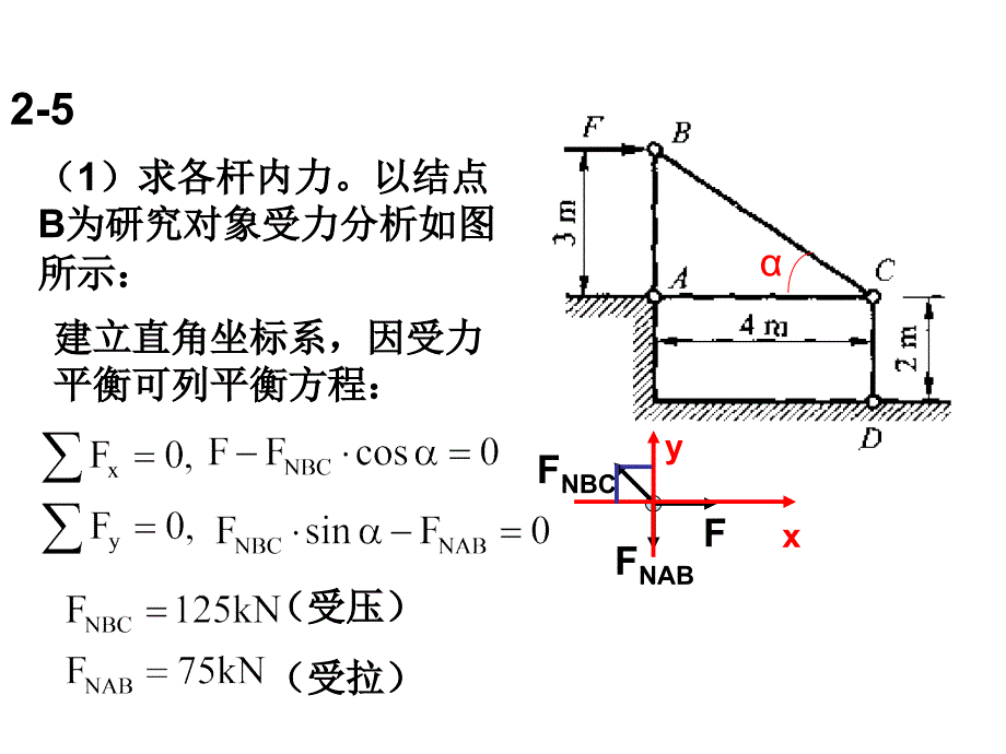 材料力学第四版-编者干光瑜课后习题_第3页