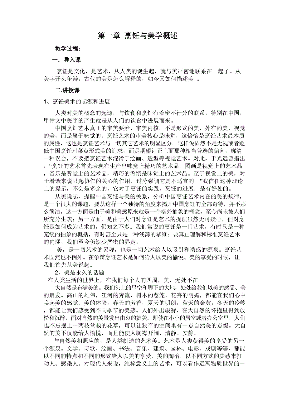 烹饪美学教案.doc_第2页