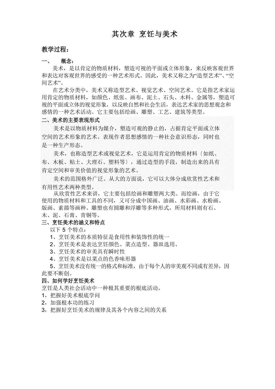 烹饪美学教案.doc_第5页