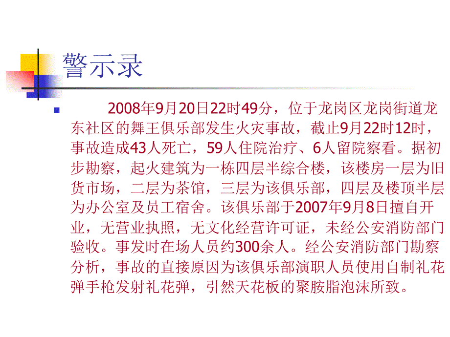 消防安全知识培训ppt课件_第2页