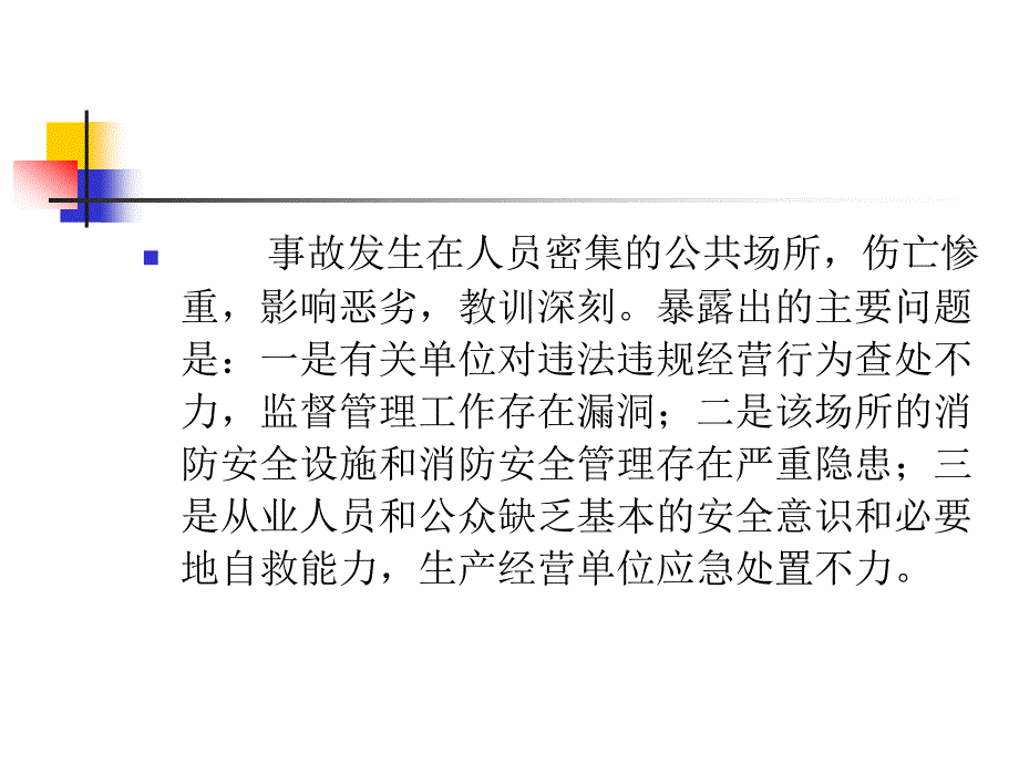 消防安全知识培训ppt课件_第3页