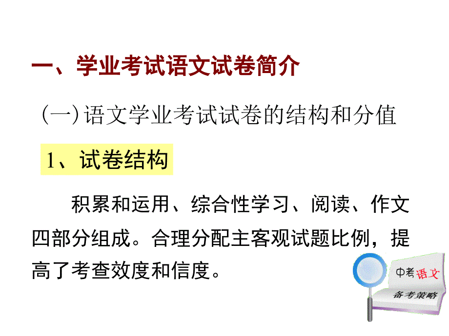 语文幻灯片第一部分_第2页