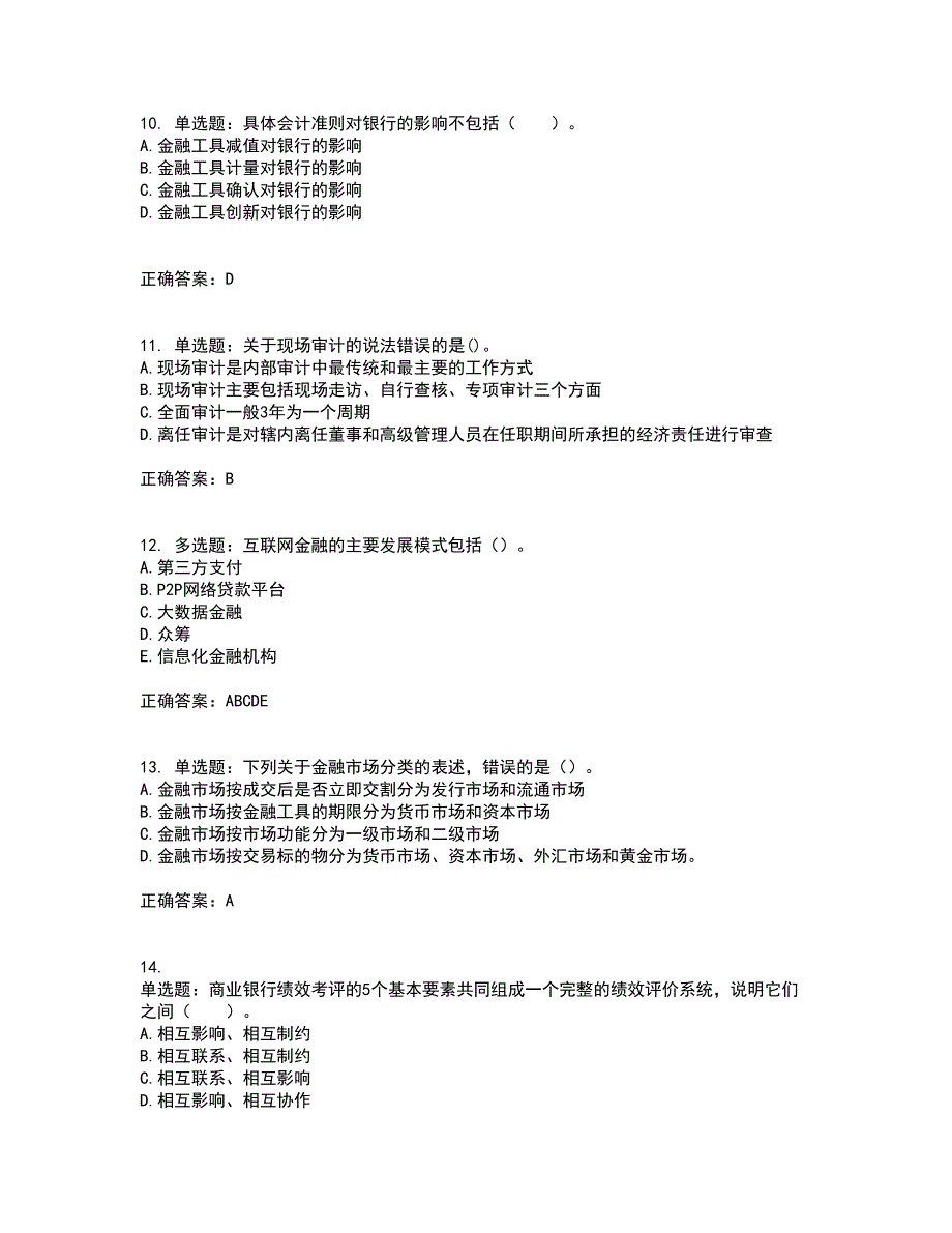 初级银行从业《银行管理》考试历年真题汇总含答案参考25_第3页