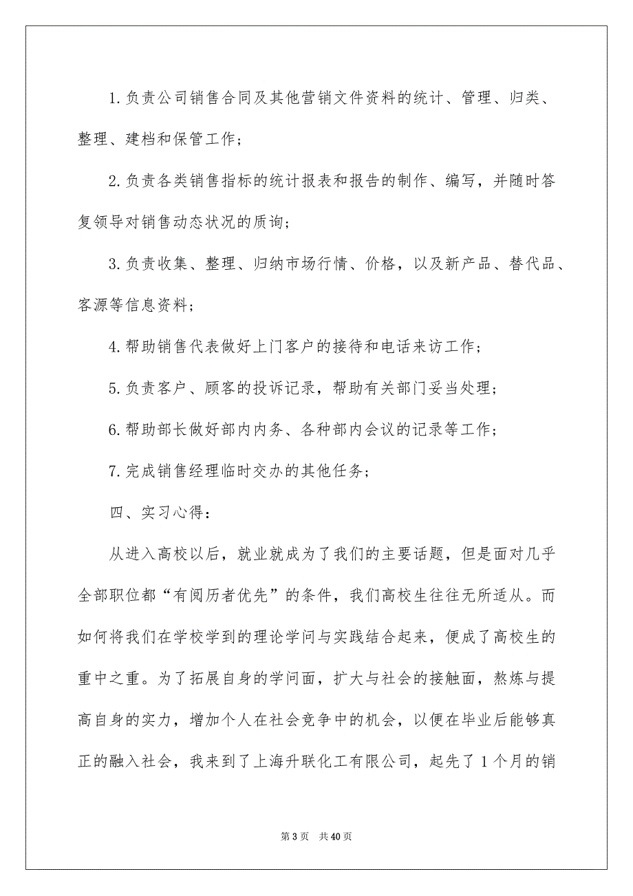 去工厂实习报告模板汇总8篇_第3页