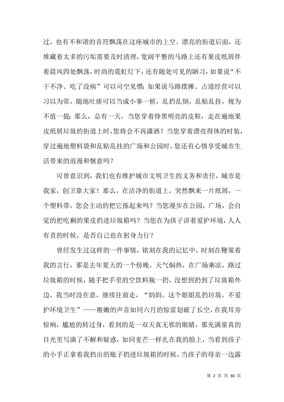 创建卫生城市演讲稿.docx_第2页