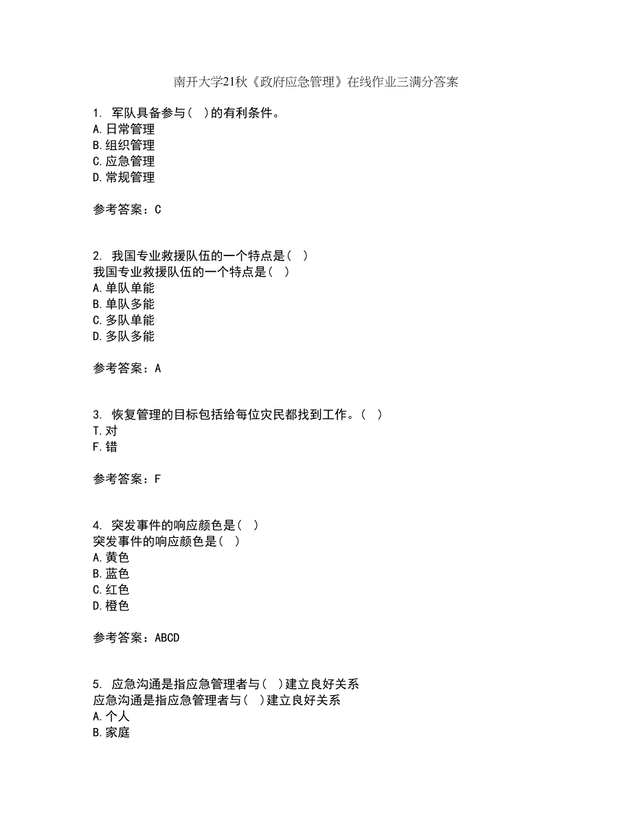 南开大学21秋《政府应急管理》在线作业三满分答案95_第1页