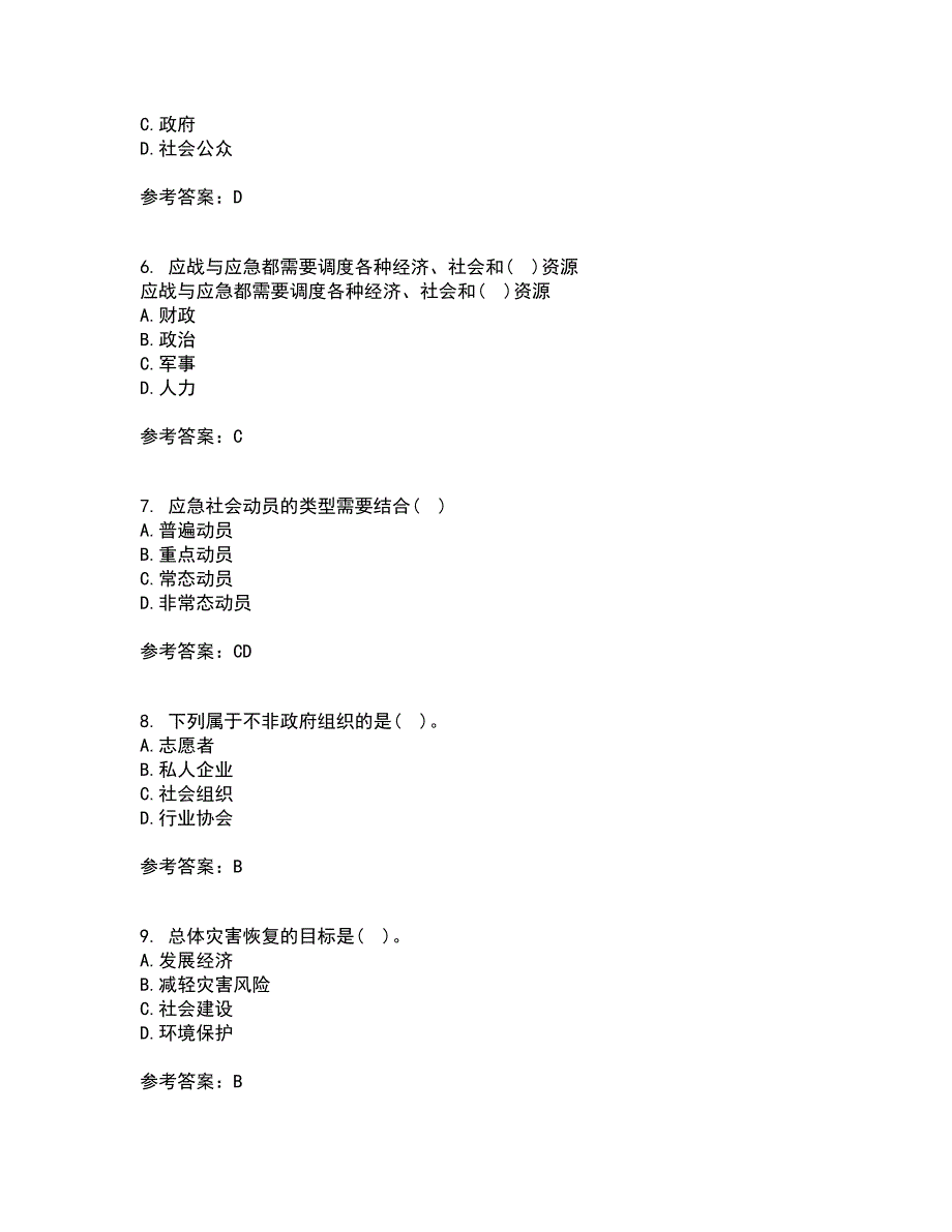 南开大学21秋《政府应急管理》在线作业三满分答案95_第2页