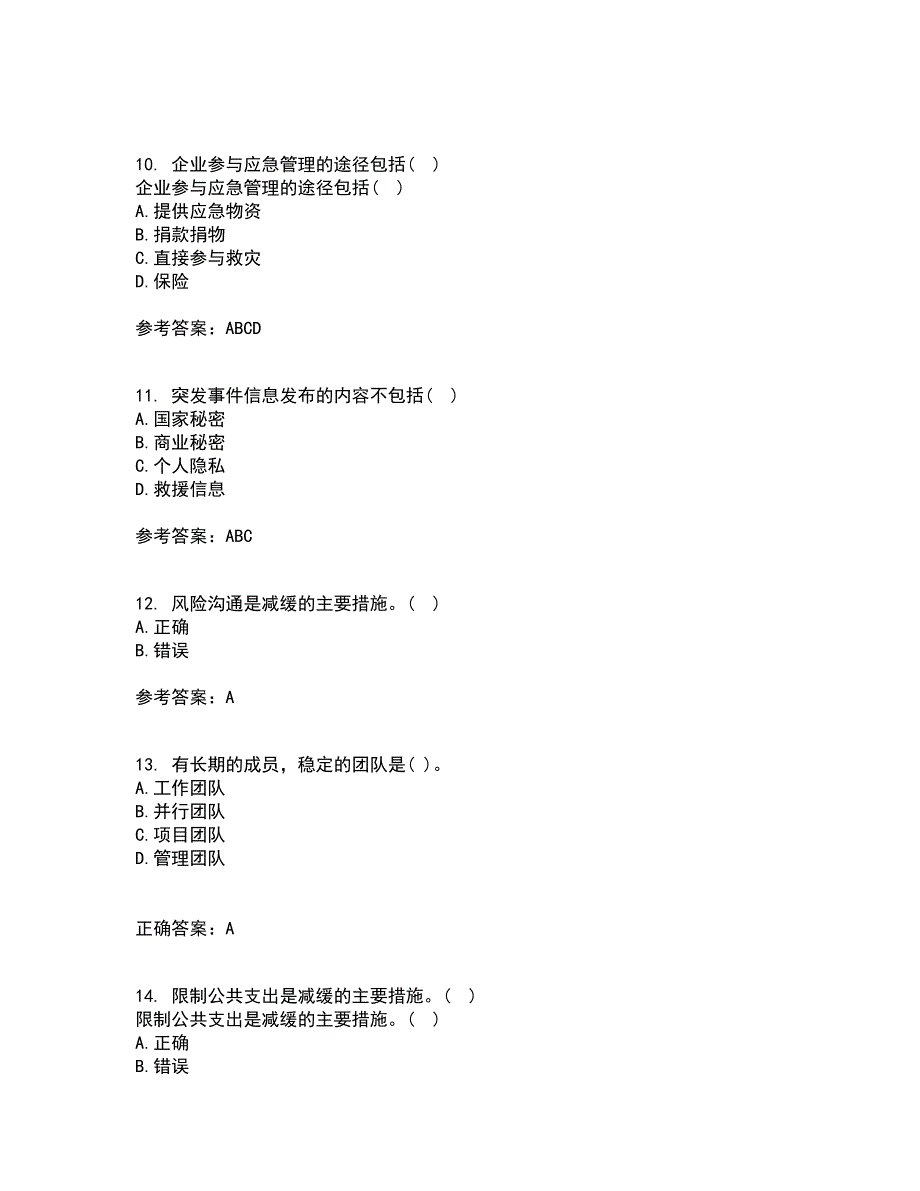 南开大学21秋《政府应急管理》在线作业三满分答案95_第3页