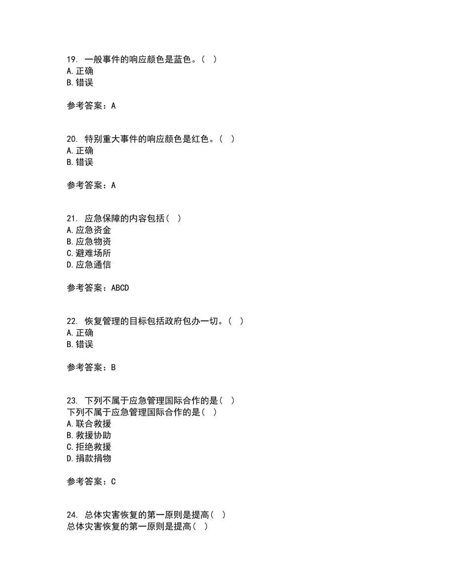 南开大学21秋《政府应急管理》在线作业三满分答案95_第5页