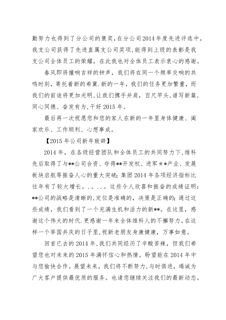 总结及年新年致辞.docx_第4页