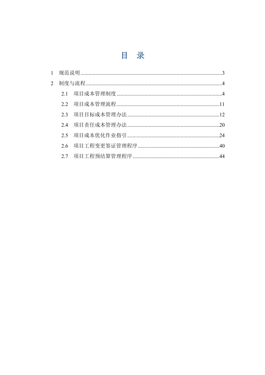 某房地产开发有限公司成本管理规范_第3页