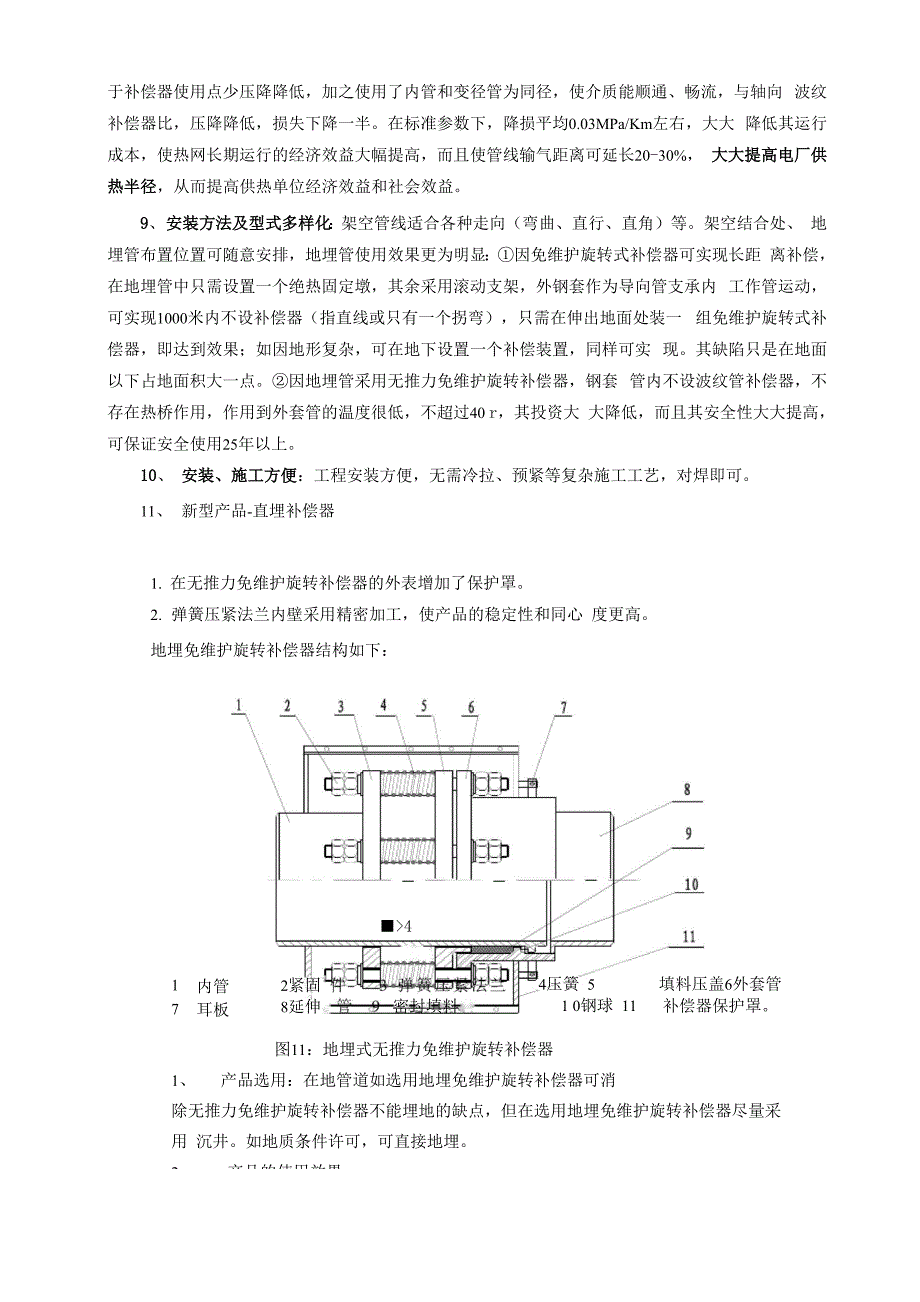 旋转补偿器的应用汇总_第4页