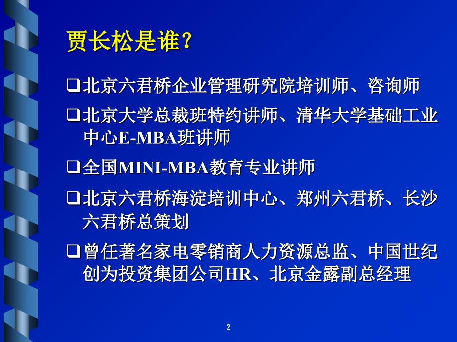 最新培训工作幻灯片_第2页