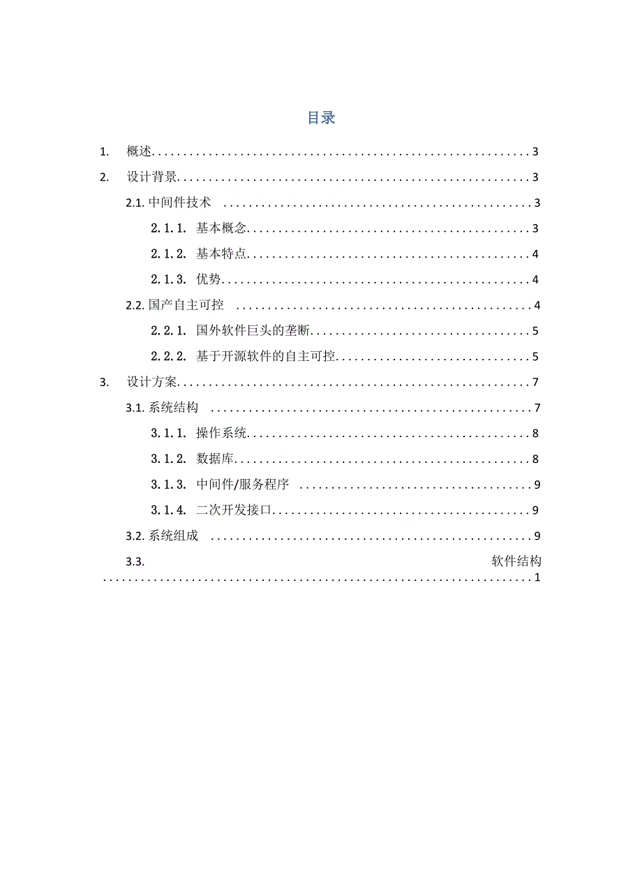 物联网统一数据平台TUDS20_第2页