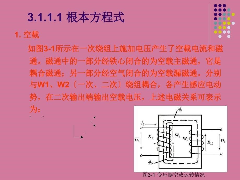 弧焊变压器ppt课件_第5页