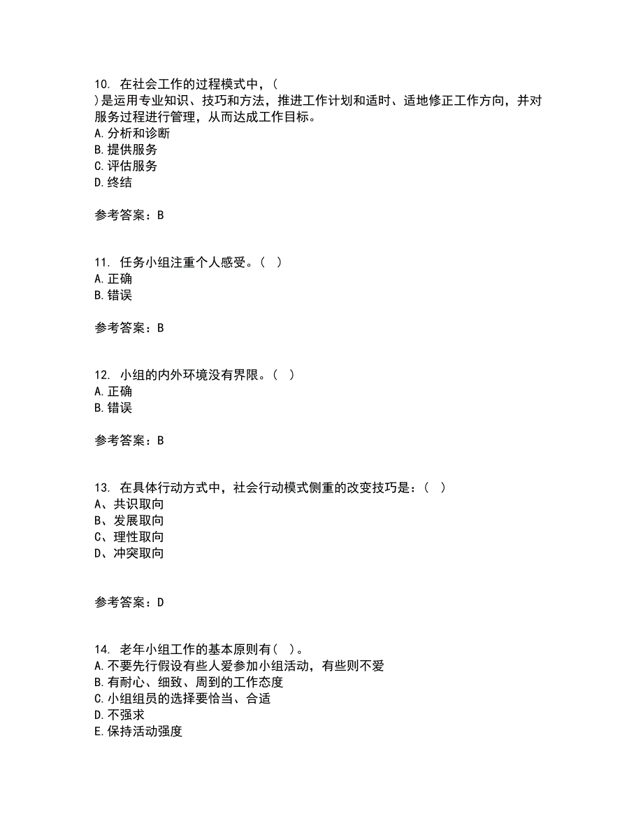 21春《社会工作实务》在线作业一满分答案19_第3页