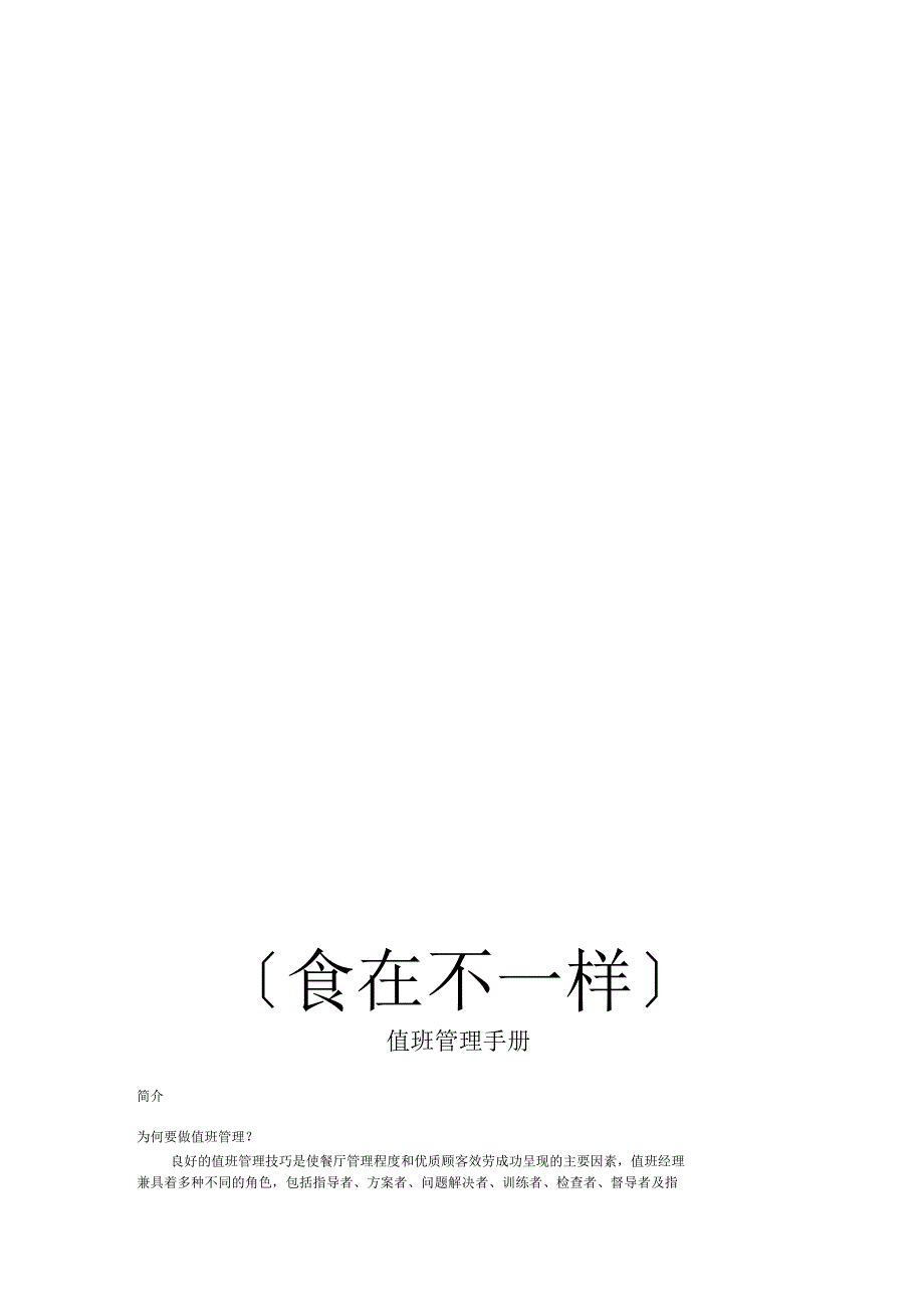 餐厅值班管理手册_第1页