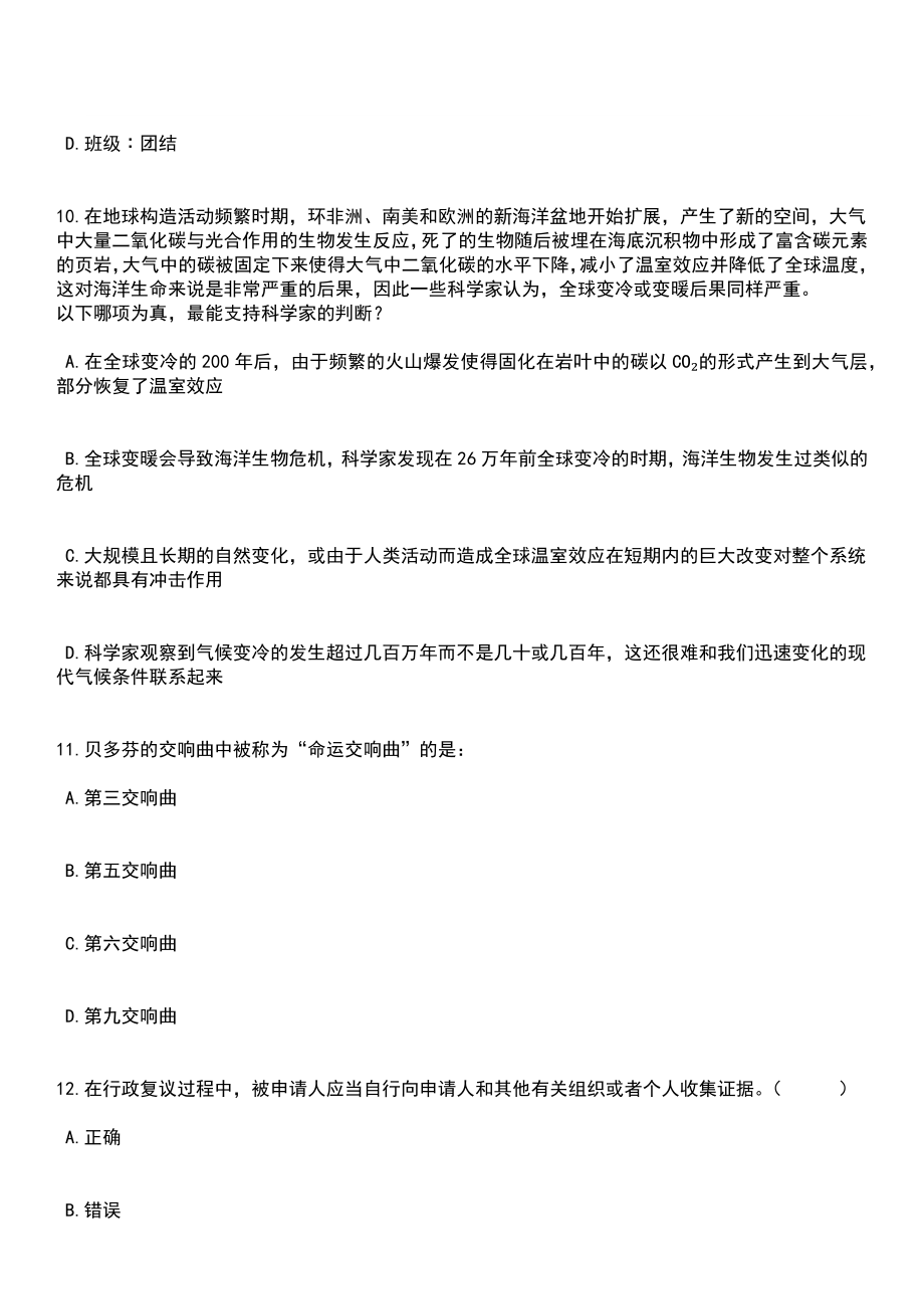 2023年04月山西临汾市蒲县矿业类紧缺急需人才招考聘用笔试参考题库+答案解析_第4页