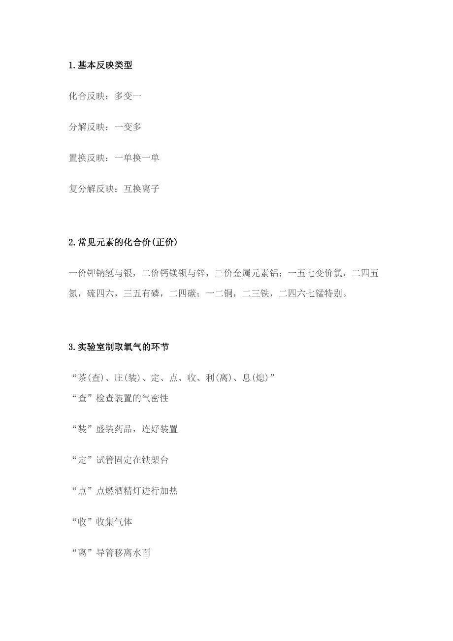 2023年初中化学必备精华知识点.doc_第1页