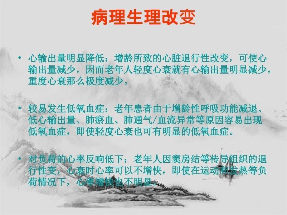 老年人慢性心力衰竭的处置及社区管理课件_第5页