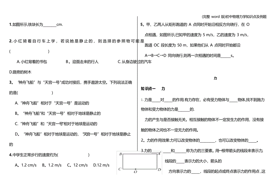 初中物理力学知识点及例题_第2页