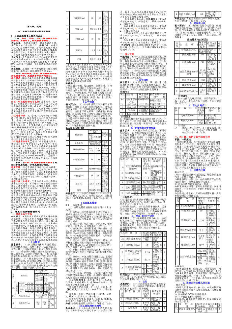 公路工程试验检测工程师考试公路知识点复习考点归纳总结.doc_第1页