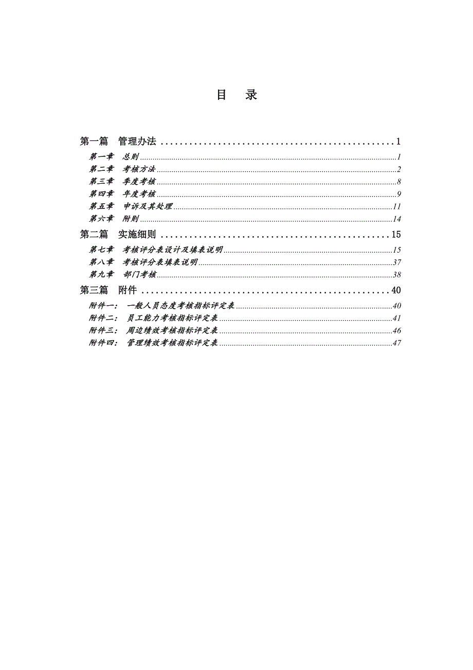 山西信托绩效考核体系设计方案_第2页