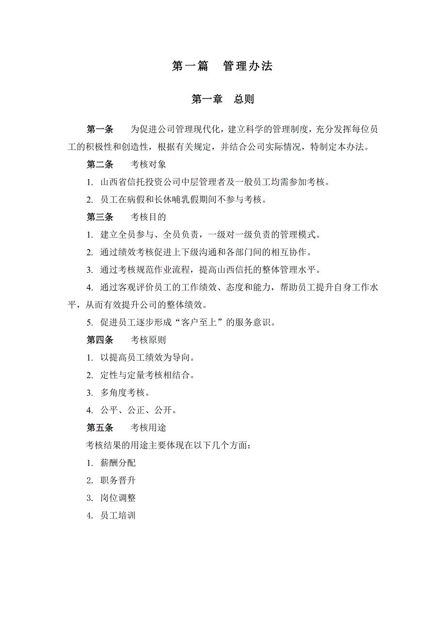 山西信托绩效考核体系设计方案_第3页