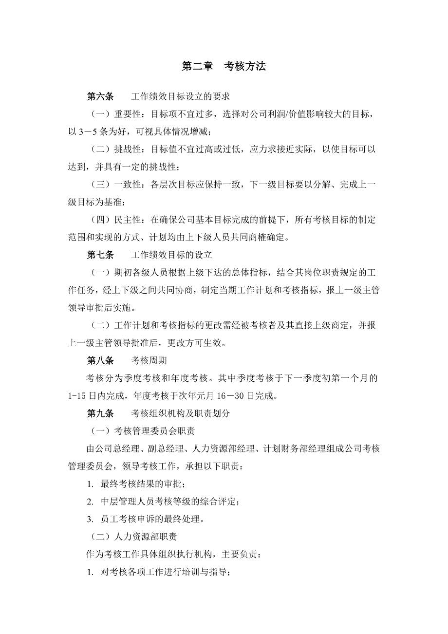 山西信托绩效考核体系设计方案_第4页