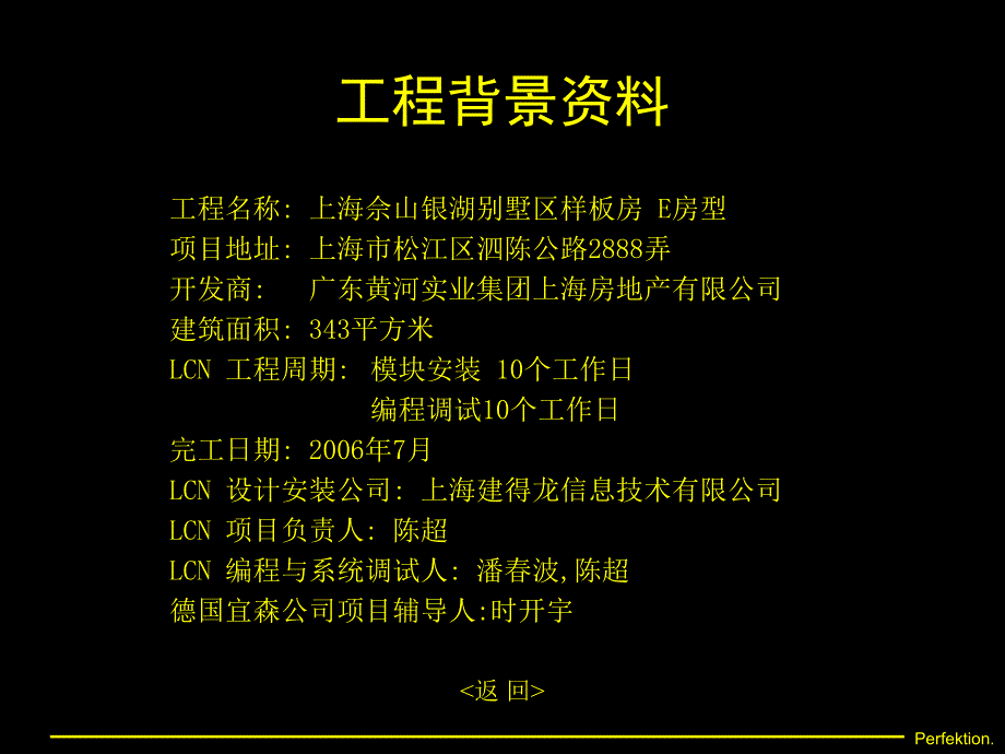 上海银湖别墅区_第3页